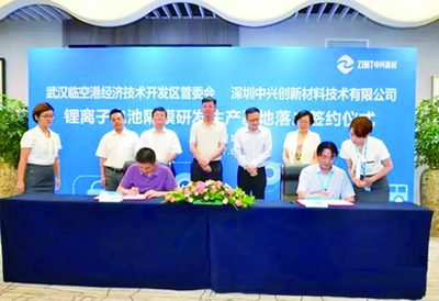 中興新材鋰離子電池隔膜研發(fā)生產(chǎn)基地落戶武漢，推動(dòng)綠色環(huán)保項(xiàng)目開發(fā)